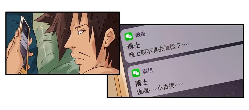 《杀手古德》1268 不好叫 第5页