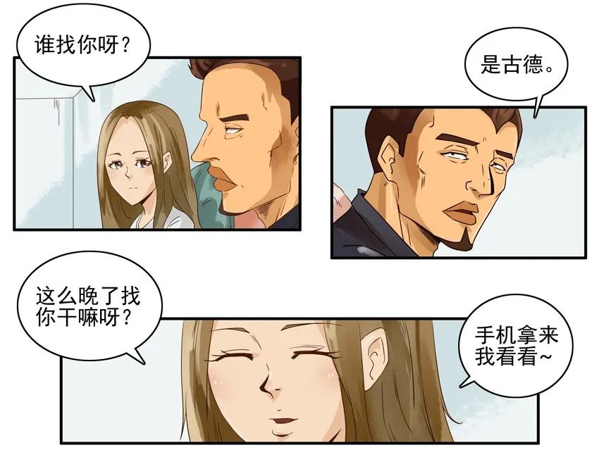 《杀手古德》1268 不好叫 第15页