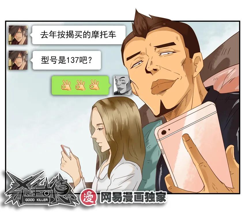 《杀手古德》1268 不好叫 第17页