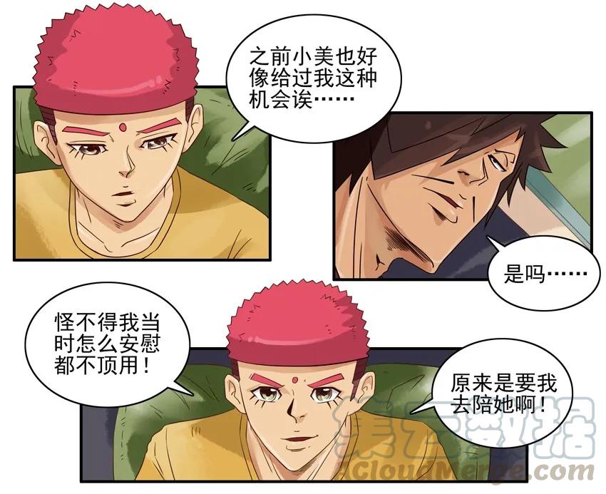 《杀手古德》1269 怕鬼 第10页