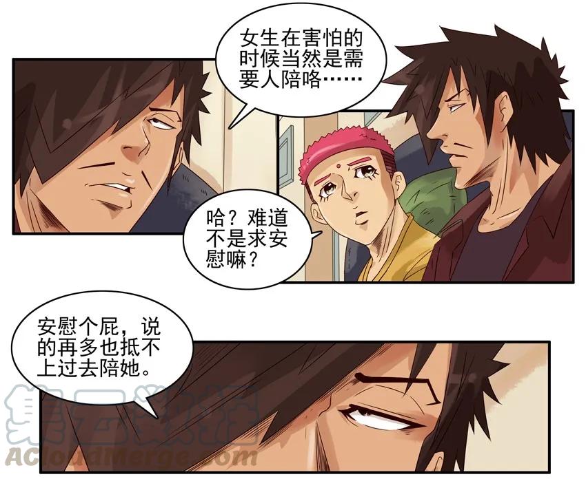 《杀手古德》1269 怕鬼 第7页