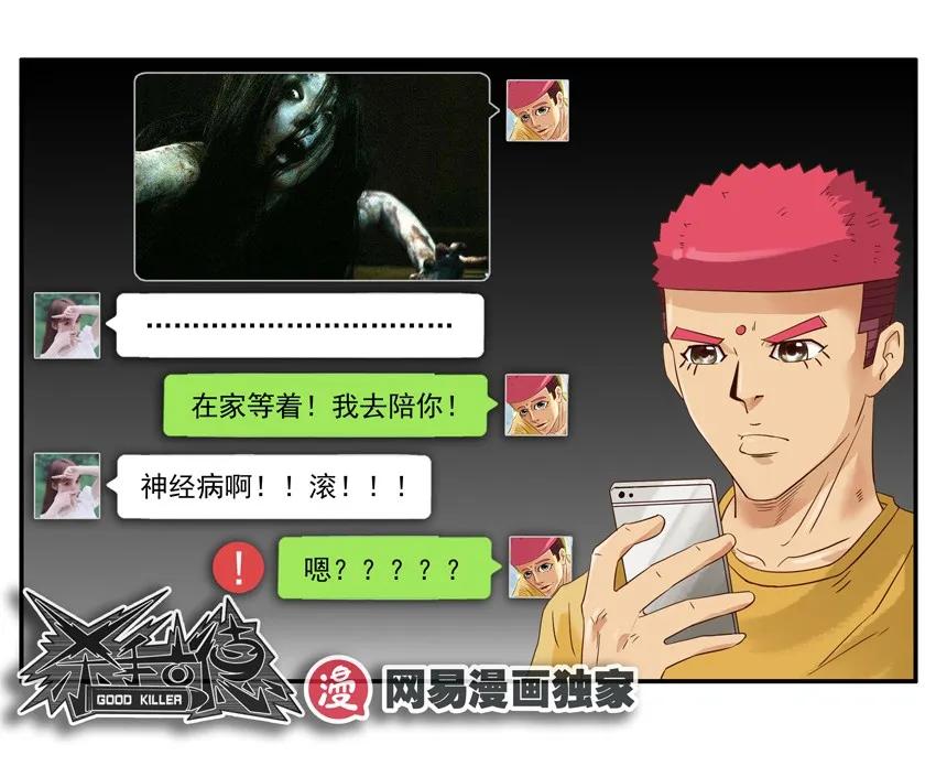 《杀手古德》1269 怕鬼 第15页