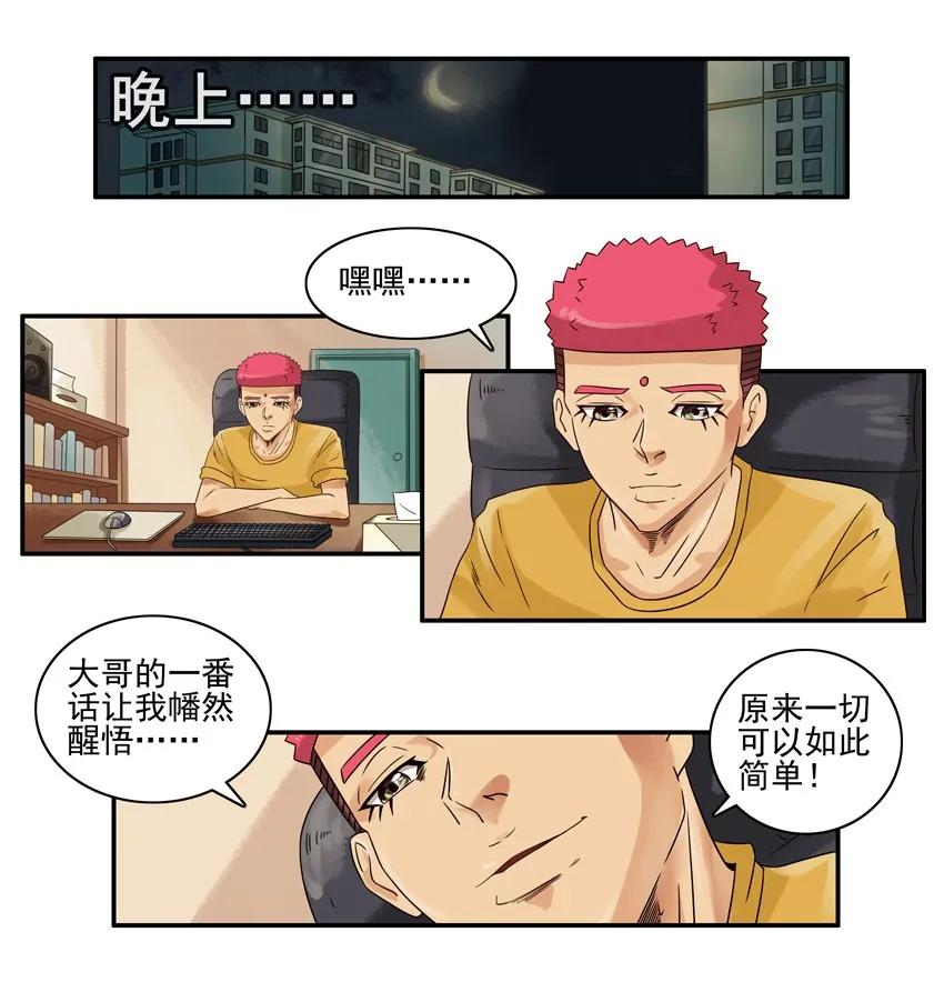 《杀手古德》1269 怕鬼 第12页