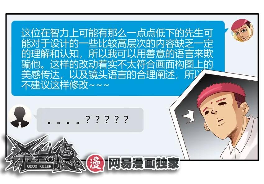 《杀手古德》1270 表达 第14页