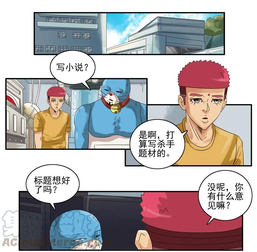 《杀手古德》1272 标题 第10页