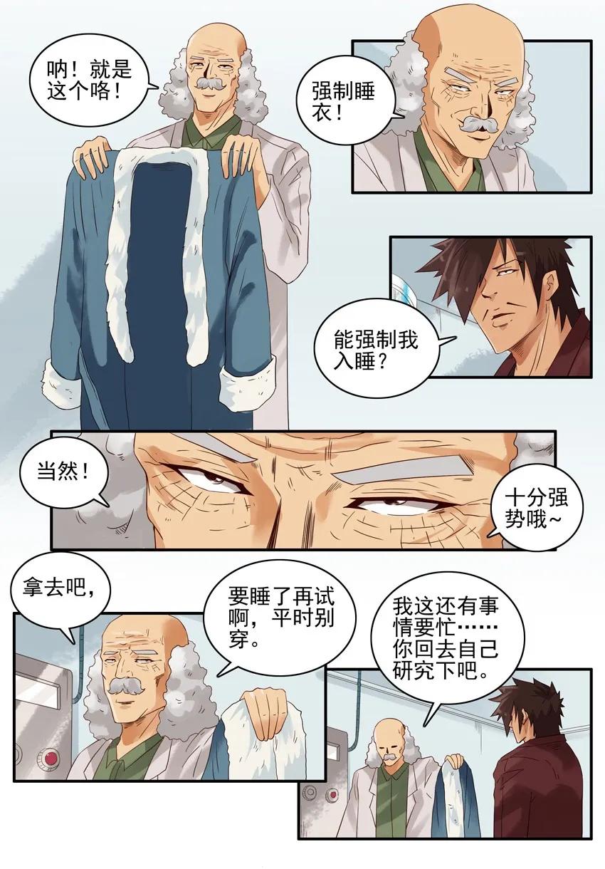 《杀手古德》1273 强制睡衣 第8页