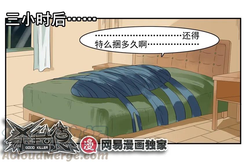 《杀手古德》1273 强制睡衣 第13页
