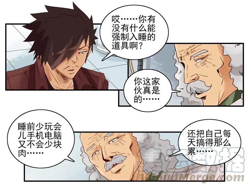 《杀手古德》1273 强制睡衣 第5页