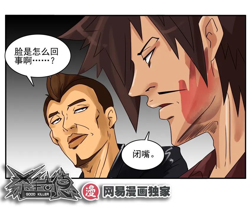 《杀手古德》1274 归还 第17页