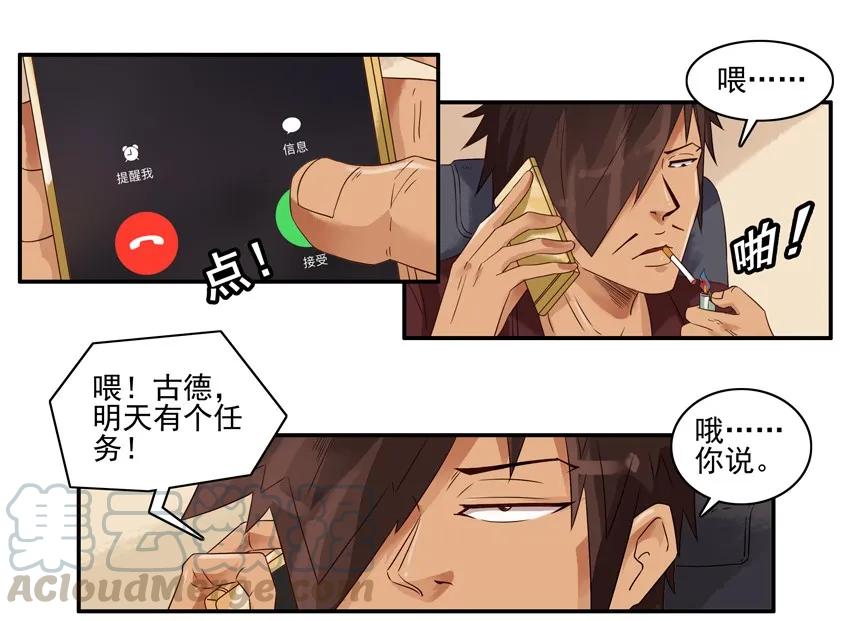 《杀手古德》1274 归还 第4页