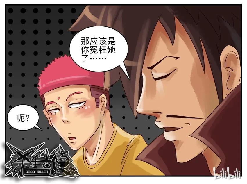 《杀手古德》016 冤枉 第6页