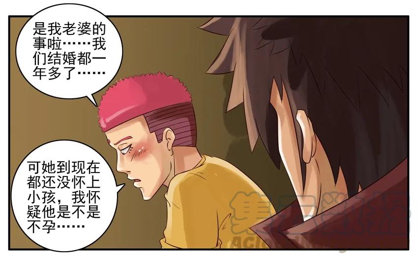 《杀手古德》016 冤枉 第5页