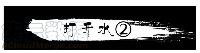 《杀手古德》134 打开水2 第1页