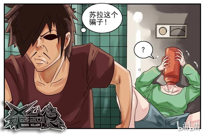《杀手古德》134 打开水2 第8页
