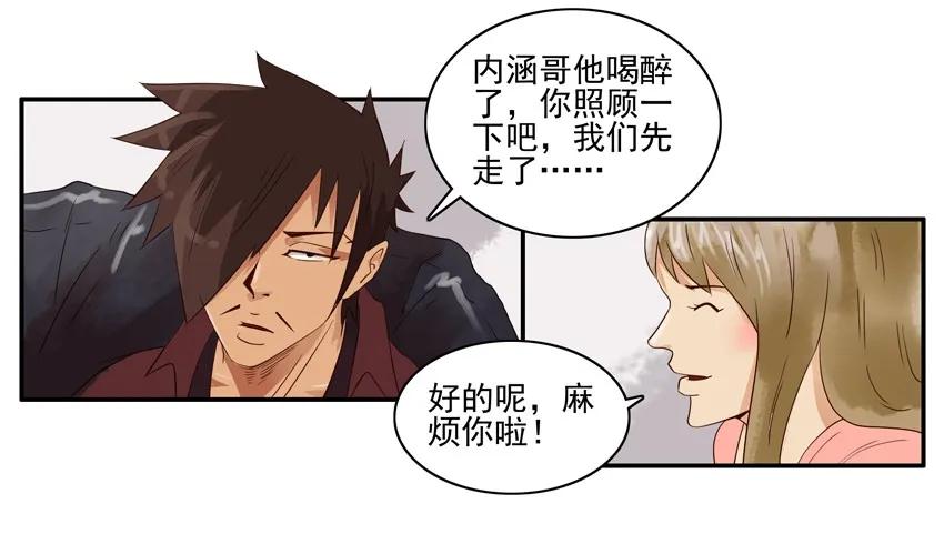 《杀手古德》1276 酒醉 第14页