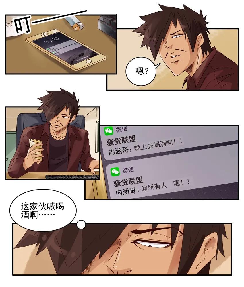 《杀手古德》1276 酒醉 第3页