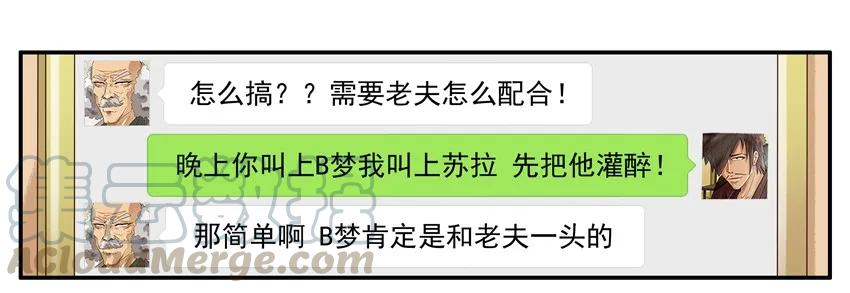 《杀手古德》1276 酒醉 第10页