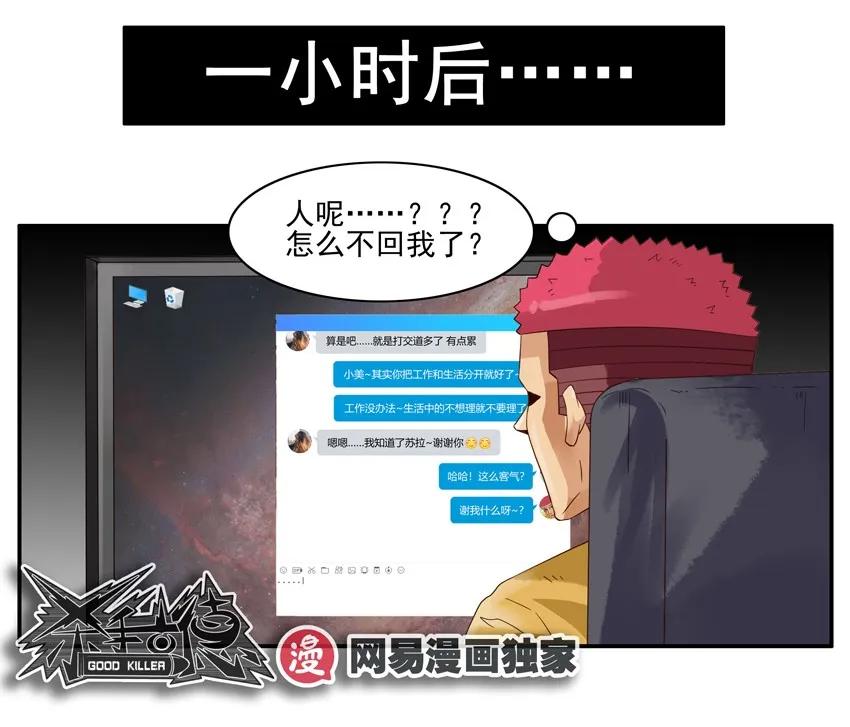 《杀手古德》1278 交际 第18页