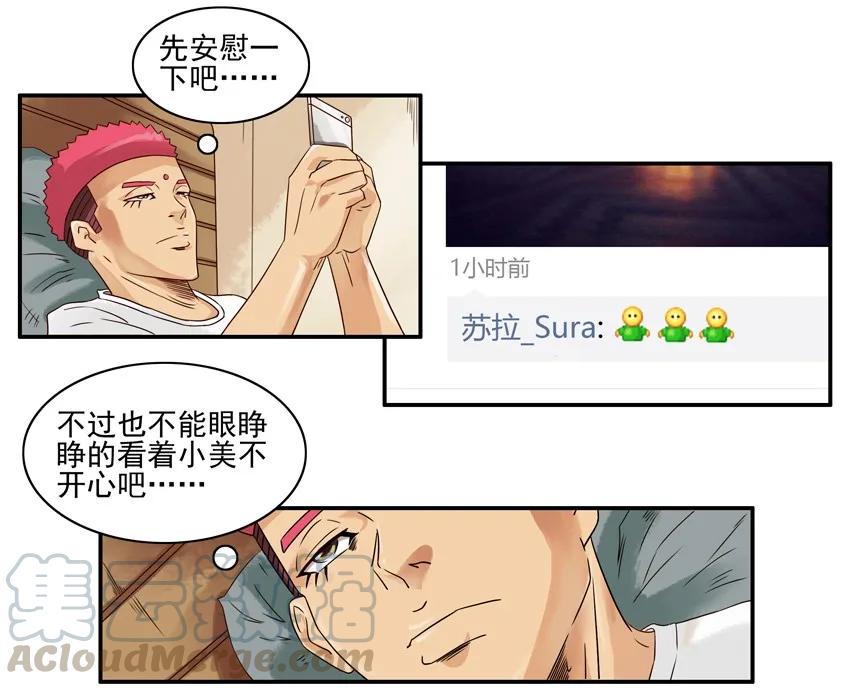 《杀手古德》1278 交际 第7页
