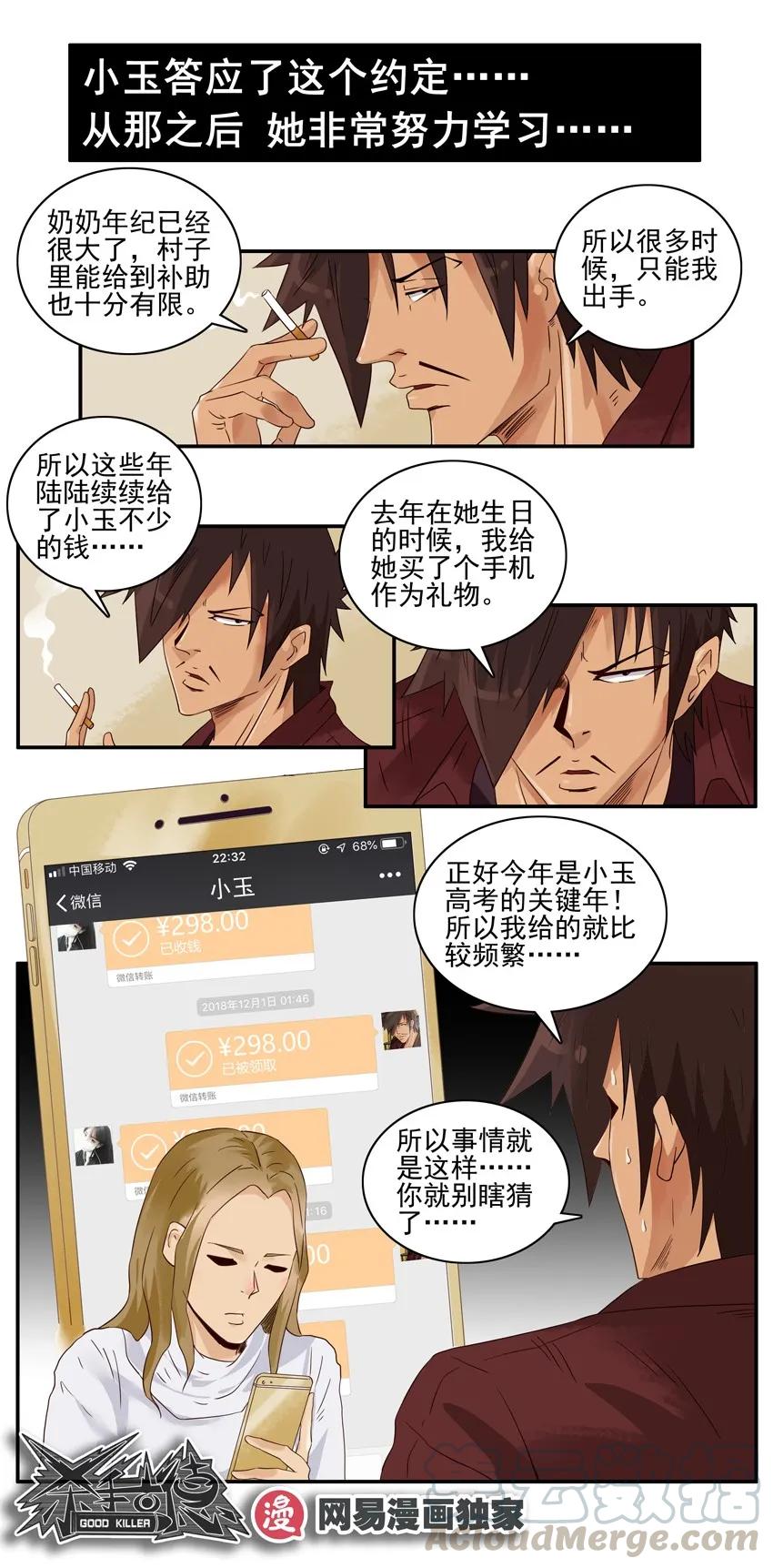 《杀手古德》1279 改变 第16页