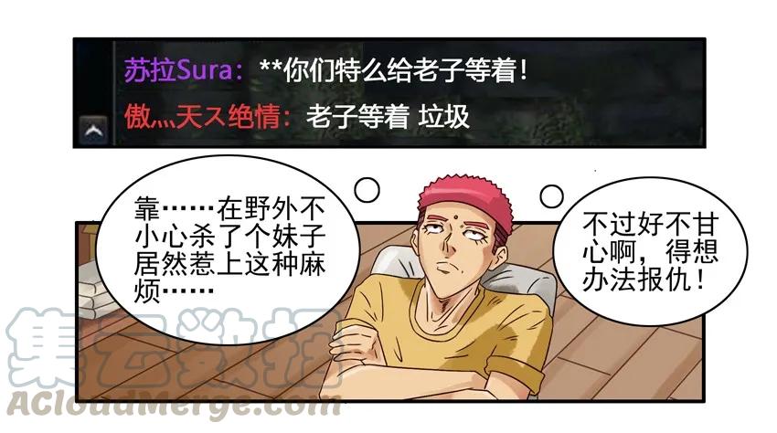 《杀手古德》1280 报仇 第7页