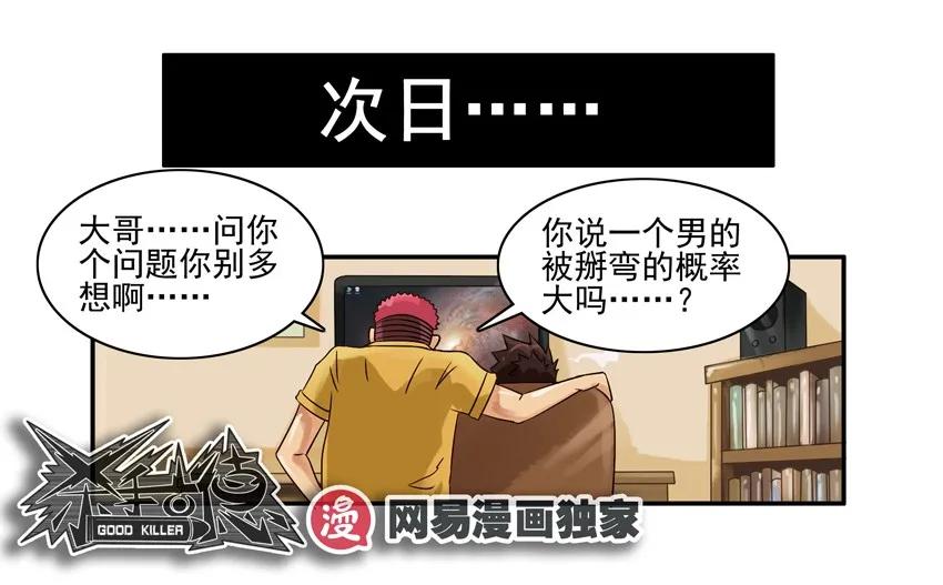 《杀手古德》1280 报仇 第18页
