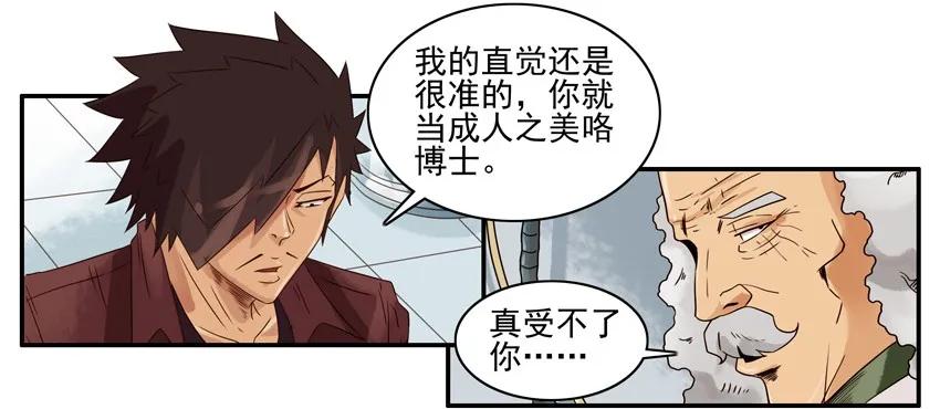 《杀手古德》1281 弄清楚 第15页