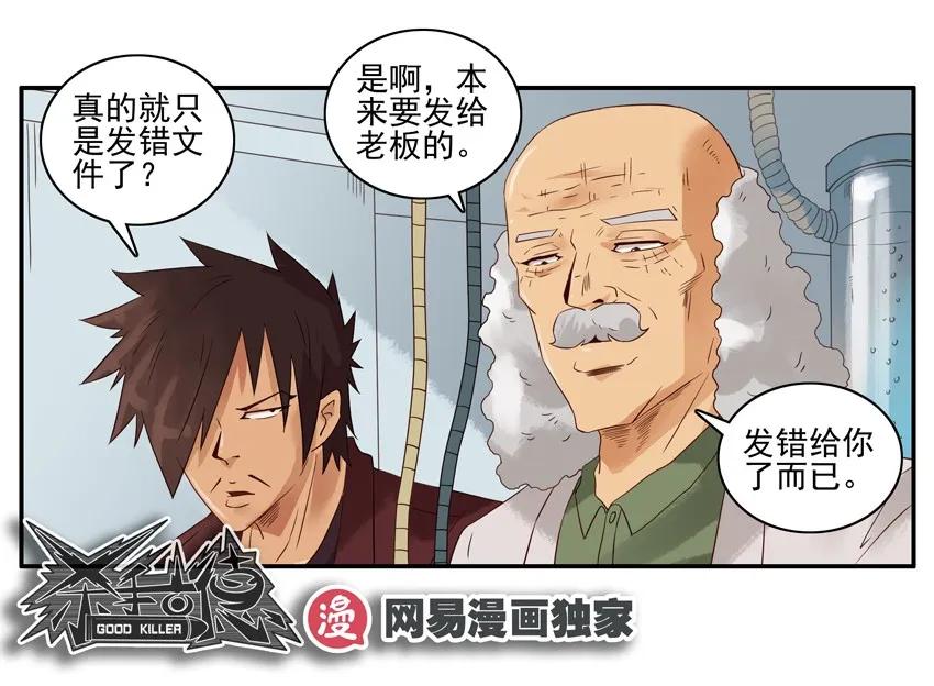 《杀手古德》1281 弄清楚 第20页