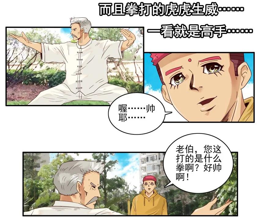 《杀手古德》1282 晨练 第8页