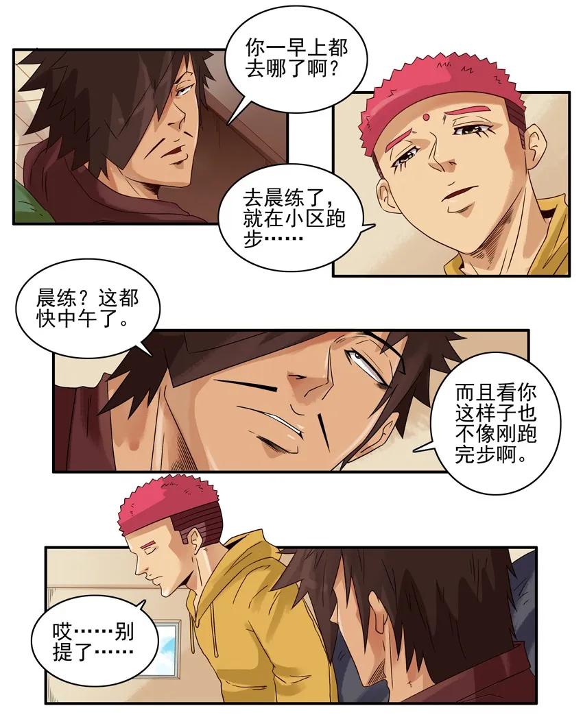 《杀手古德》1282 晨练 第5页