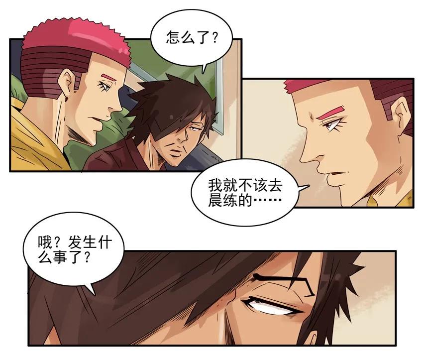 《杀手古德》1282 晨练 第6页