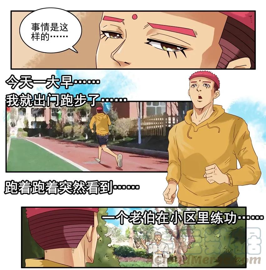 《杀手古德》1282 晨练 第7页