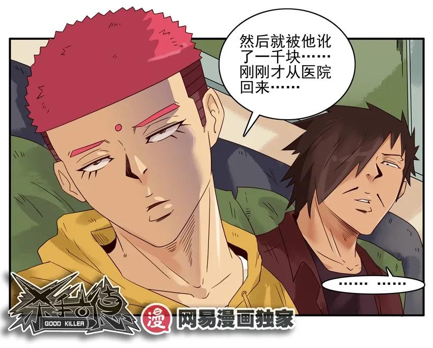 《杀手古德》1282 晨练 第14页