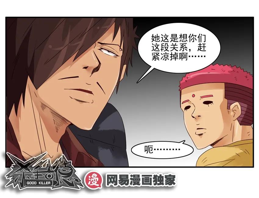 《杀手古德》1284 不情愿 第18页