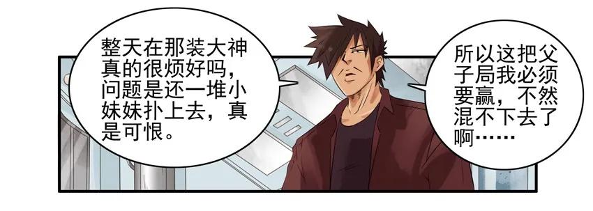 《杀手古德》1285 父子局 第9页