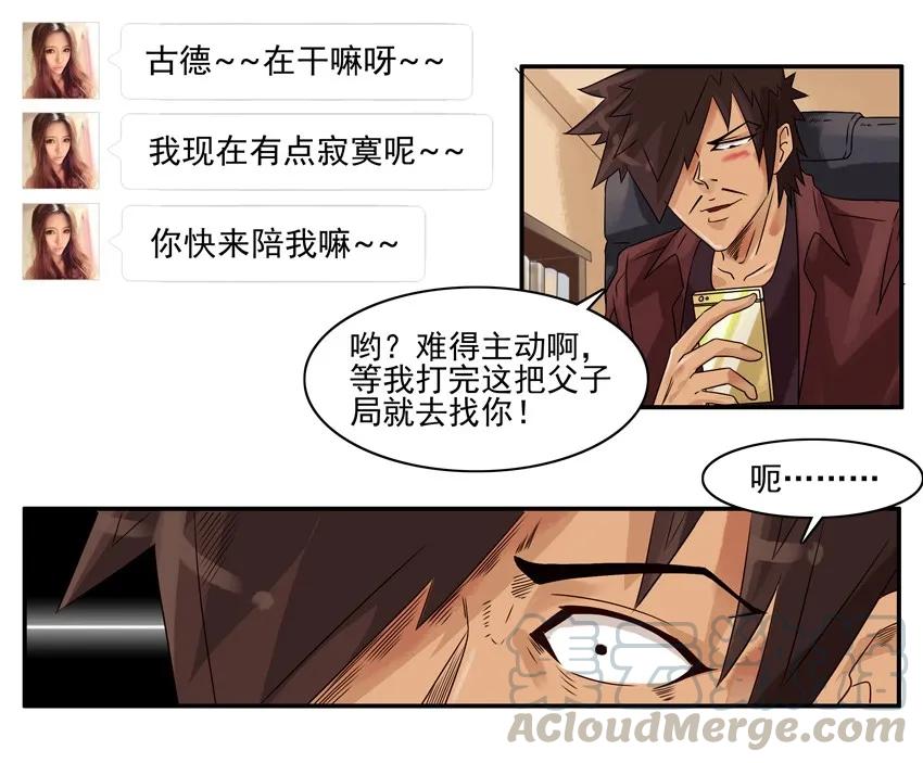 《杀手古德》1285 父子局 第16页