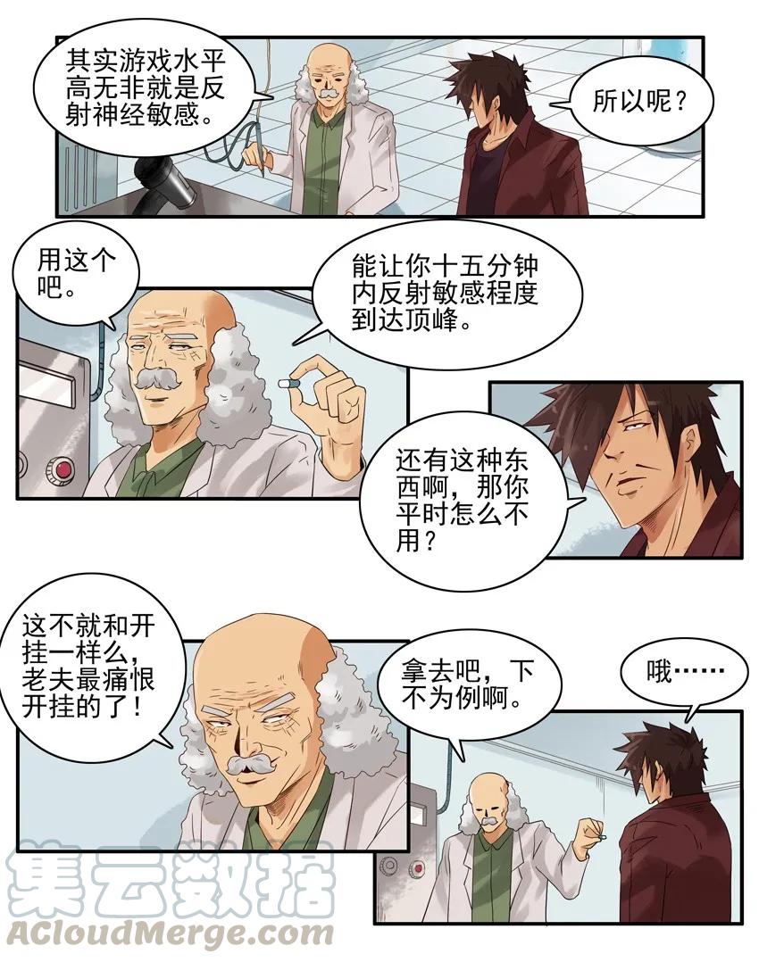 《杀手古德》1285 父子局 第10页