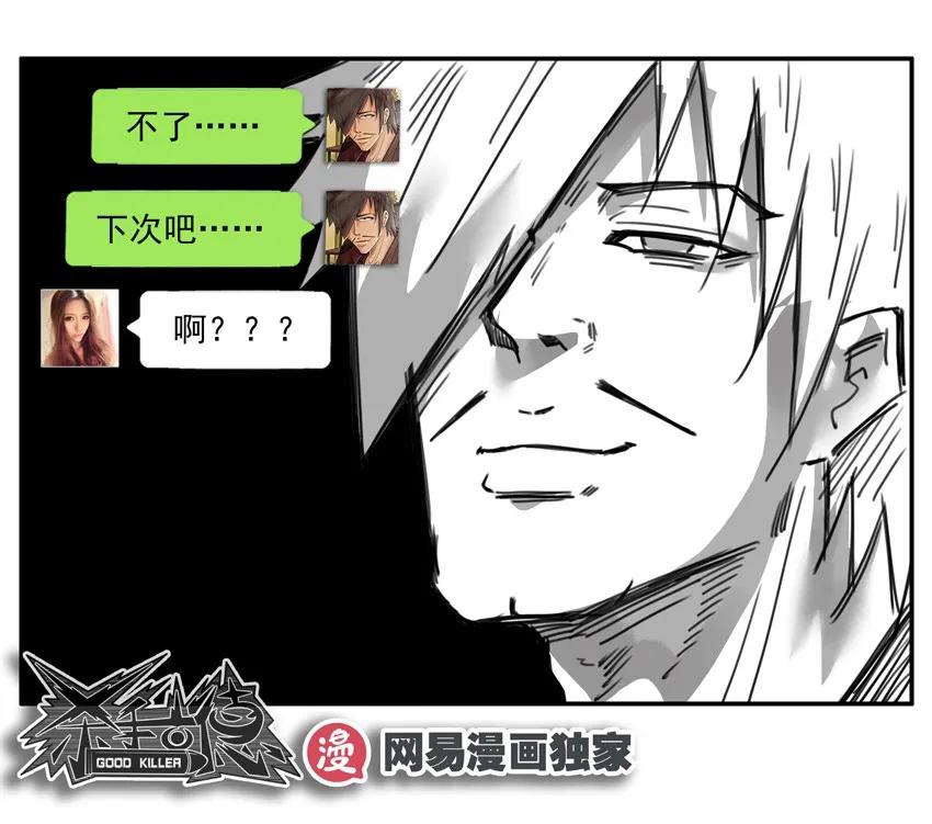 《杀手古德》1285 父子局 第17页