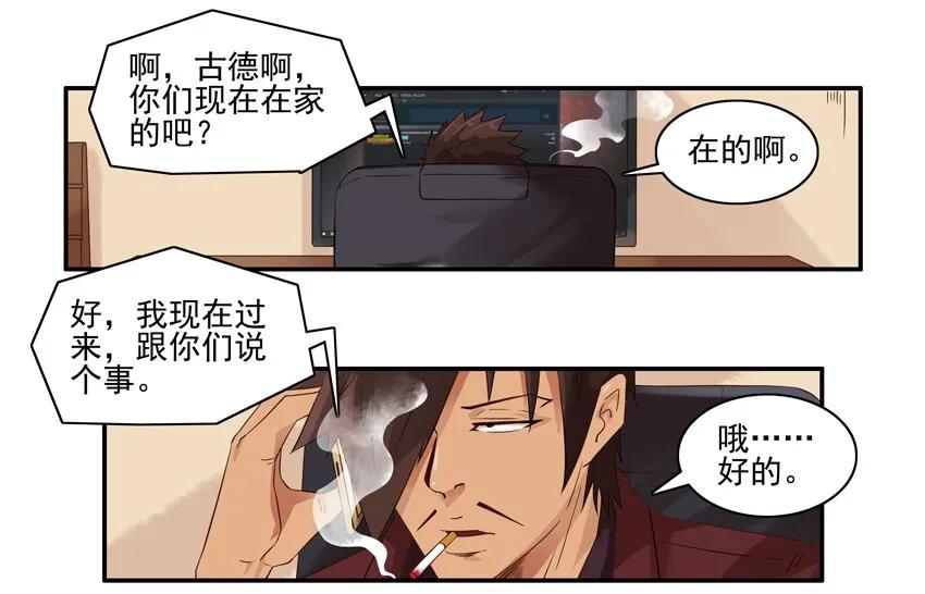 《杀手古德》1286 收房 第5页