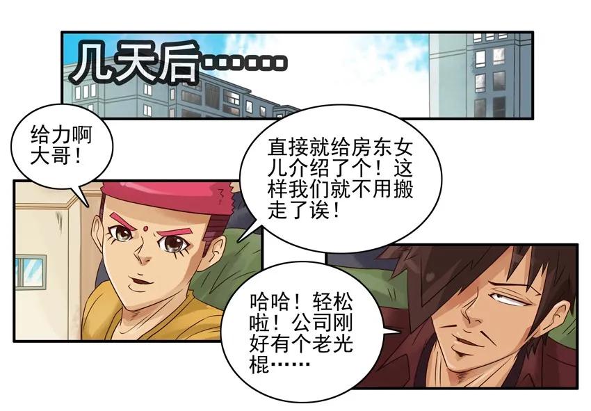 《杀手古德》1286 收房 第14页