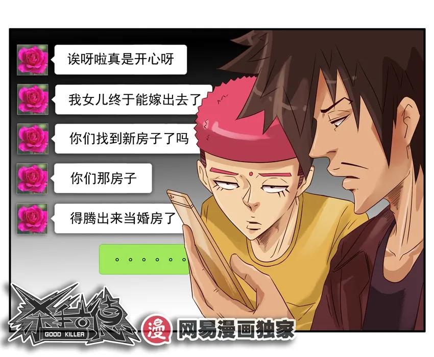 《杀手古德》1286 收房 第17页