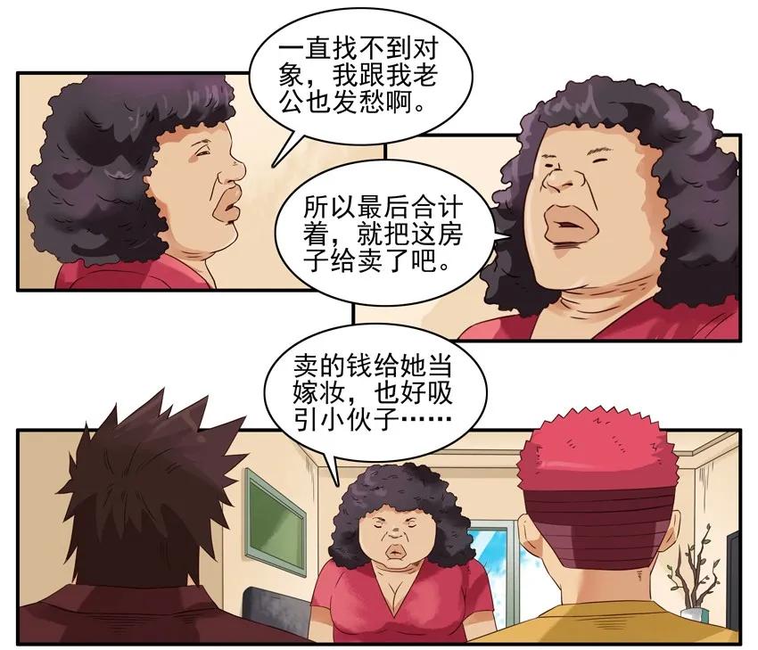 《杀手古德》1286 收房 第11页
