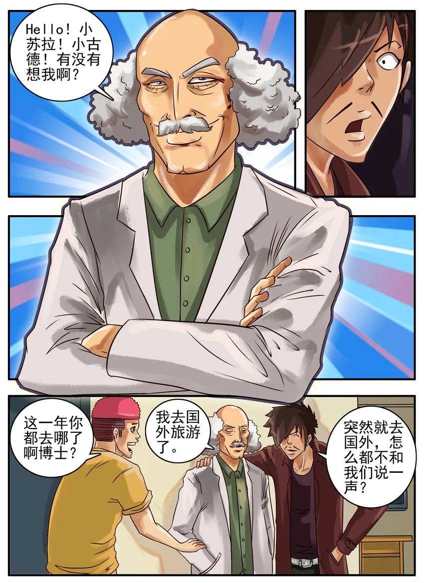 《杀手古德》135 博士归来 第3页