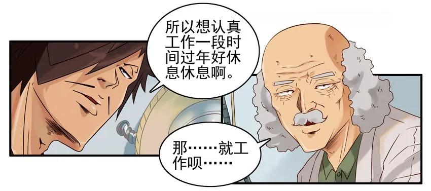 《杀手古德》1287 工作狂 第6页