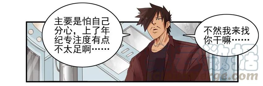 《杀手古德》1287 工作狂 第7页