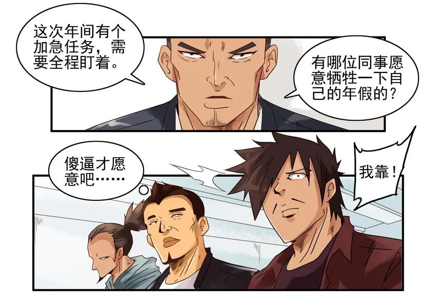 《杀手古德》1287 工作狂 第17页