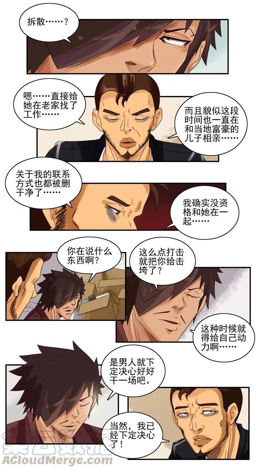 《杀手古德》1288 下定决心 第11页