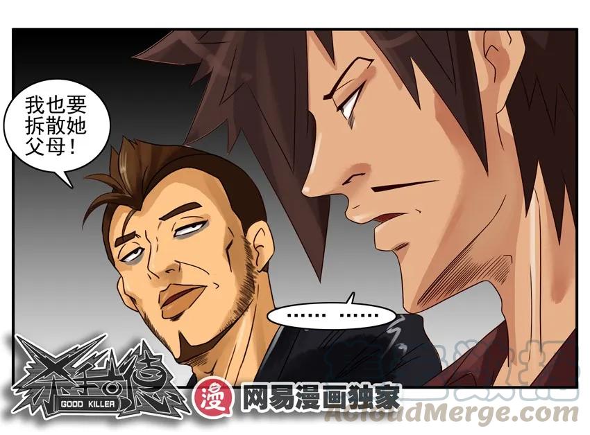《杀手古德》1288 下定决心 第13页