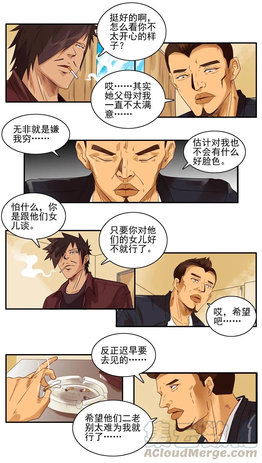 《杀手古德》1288 下定决心 第3页