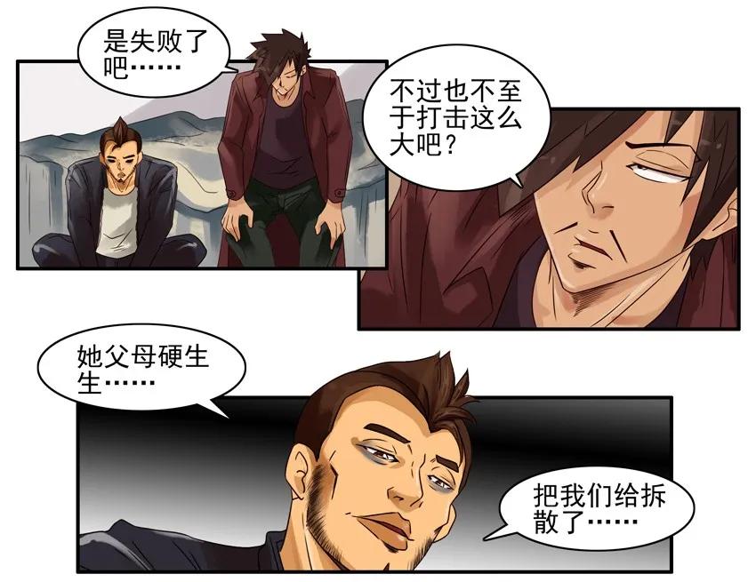 《杀手古德》1288 下定决心 第10页